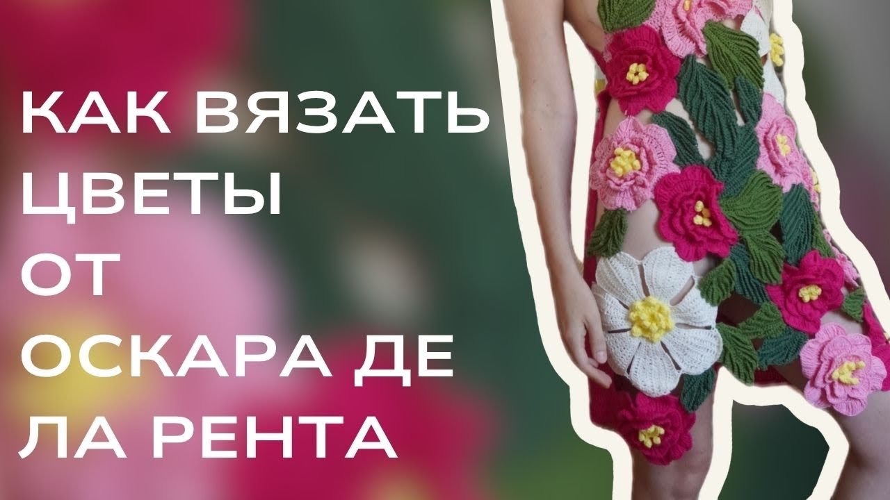 Free crochet lesson by Uliana Sitnik